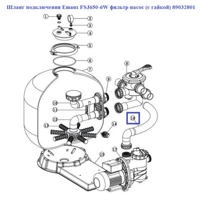 Шланг подключения Aquaviva FSJ650-6W фильтр-насос (с гайкой) 89032801