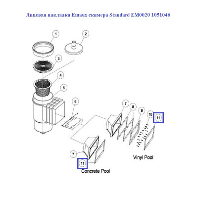 Лицевая накладка Aquaviva скимера Standard EM0020 1051046