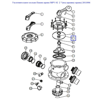 Уплотнительное кольцо Aquaviva крана MPV-02  2 