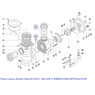 Муфта насоса Kripsol KAN - RPUM2425.02R / RBH0015.03R, 100 мм