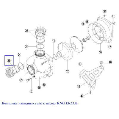 Комплект накидных гаек к насосу KNG EK63.B