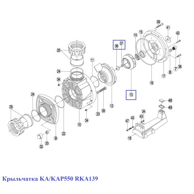 Крыльчатка KA/KAP550 RKA139