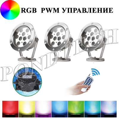 Подводные светильники Pondtech 997Led3 (RGB) комплект