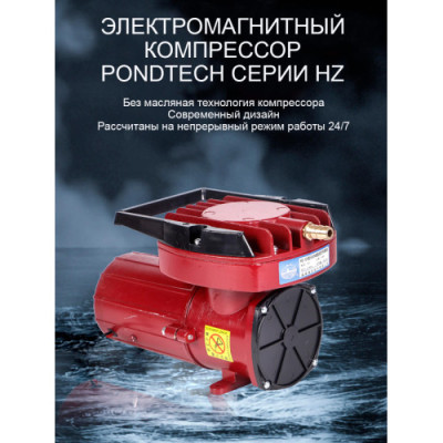 Компрессор для пруда и водоема HZ 120 Pondtech, 12В